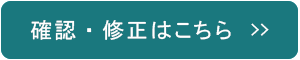 演題確認・修正登録はこちらから